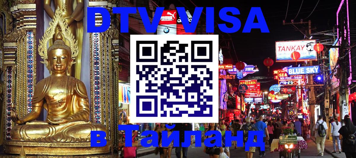Visa в Таиланд 